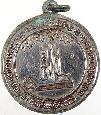เหรียญที่ระลึกอนุสาวรีย์ล้นเกล้าฯ ร.6 พระราชทานกำเนิดรักษาดินแดน ปี๐๕ พิธีใหญ่