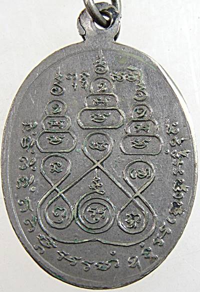 เหรียญพระวิสุทธิเมธี วัดใหม่ประเสริฐ เพชรบุรี ปี ๑๗