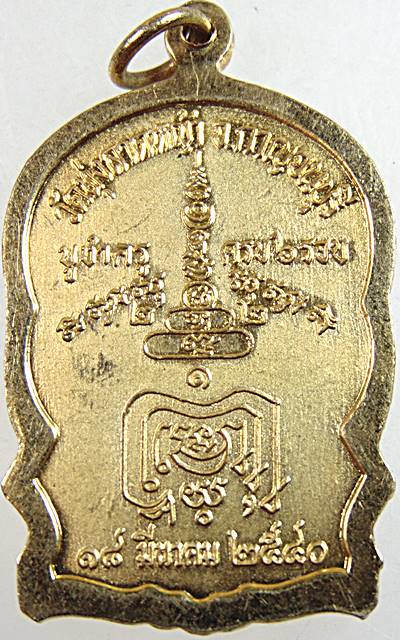 ๒๐ เหรียญนั่งพานหลวงพ่อลำใย วัดทุ่งลาดหญ้า จ กาญจนบุรี