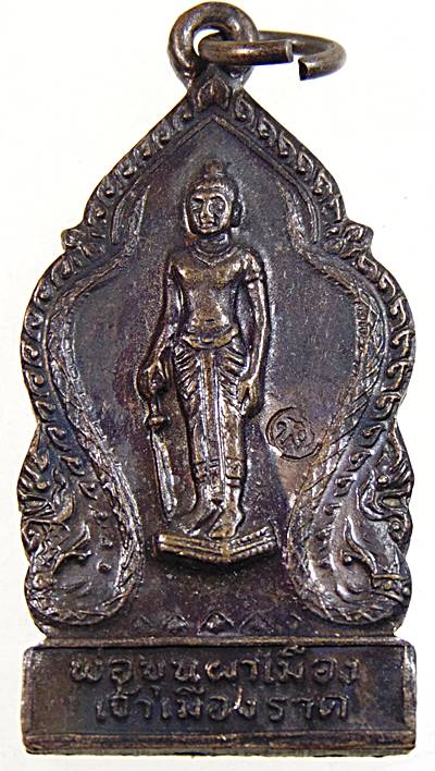 เหรียญพ่อขุนผาเมืองหลังพระมหาธรรมราชา จ.เพชรบูรณ์ ปี19 
