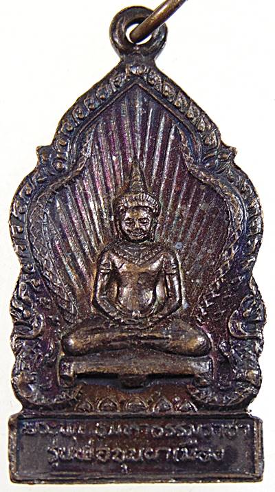 เหรียญพ่อขุนผาเมืองหลังพระมหาธรรมราชา จ.เพชรบูรณ์ ปี19 