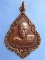 เหรียญหลวงพ่อพุ่ม วัดเนินหอม จ.ปราจีนบุรี ปี2537