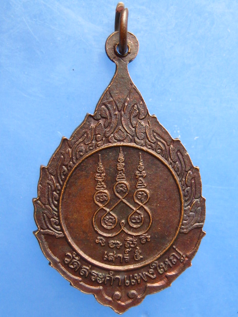 เหรียญหลวงปู่เครื่อง วัดสระกำแพงใหญ่ จ.ศรีสะเกษ เสาร์ 5