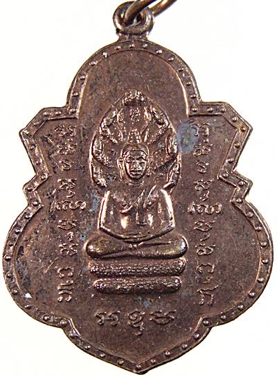 เหรียญพระนาคปรก รุ่น๑๐๐ ปี วัดราชบพิธฯ ปี ๑๓