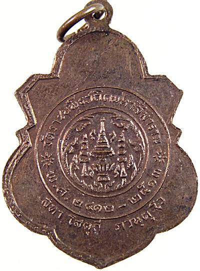 เหรียญพระนาคปรก รุ่น๑๐๐ ปี วัดราชบพิธฯ ปี ๑๓