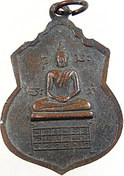 เหรียญรุ่นแรก หลวงปู่ฮวด วัดพระธาตุ จ.ร้อยเอ็ด