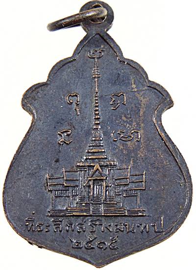 เหรียญพระศรีอาริย์ วัดไลย์ จ ลพบุรี ปี๑๕