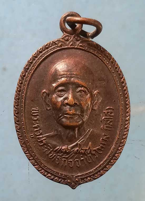 เหรียญรุ่นแรก พิมพ์เล็ก หลวงพ่อแดง วัดขุนทอง สงขลา