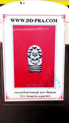 บัตรรับประกันพระแท้