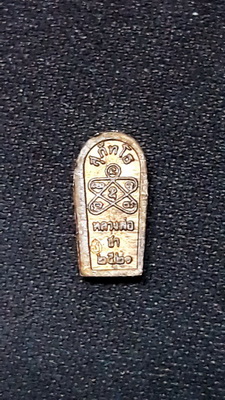 พระนาคปรกใบมะขาม รุ่นแรก  หลวงพ่อชา วัดหนองป่าพง ปี 2521 สวยเดิมพร้อมบัตรรับรองครับ 