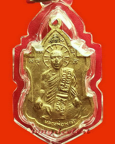 เหรียญหลวงพ่อนารถ วัดศรีโลหะราษฎร์บำรุง จ.กาญจนบุรี รุ่น 3 กะไหล่ทอง สวยมากค่ะ