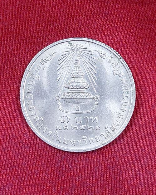 เหรียญ1บาท สมเด็จพระเทพฯ บัณฑิตพระองค์แรกในมหาวิทยาลัยแห่งประเทศไทย (เหรียญที่2)