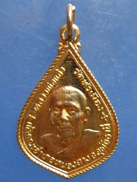 เหรียญหลวงพ่อแอ๋ว วัดหัวเมือง อุทัยธานี ปี2522