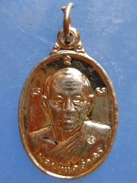 เหรียญหลวงพ่อสาคร วัดหมอมุ่ย ระยอง ปี2546