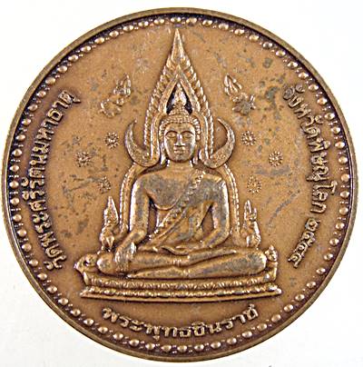 เหรียญพระพุทธชินราช หลังพระมหาธรรมราชาลิไท