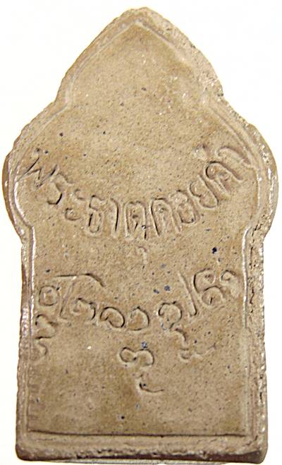 ๒๐ พระพุทธเนื้อผง พระธาตุดอยคำ