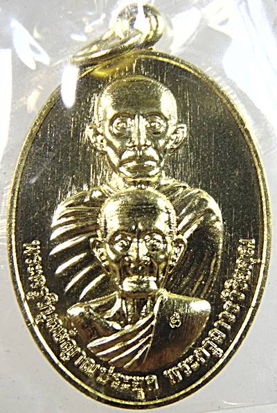 เหรียญฉลองอายุ ๙๒ พระครูถาวรวิริยคุณ หลวงพ่อคง วัดเขากลิ้ง เพชรบุรี