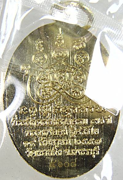 เหรียญฉลองอายุ ๙๒ พระครูถาวรวิริยคุณ หลวงพ่อคง วัดเขากลิ้ง เพชรบุรี