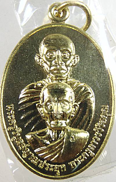 เหรียญฉลองอายุ ๙๒ พระครูถาวรวิริยคุณ หลวงพ่อคง วัดเขากลิ้ง เพชรบุรี  ๒