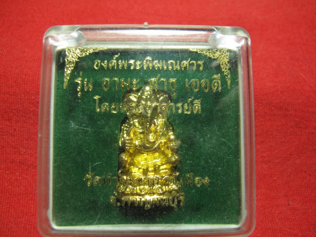 พระพิฆเนศ พระอาจารย์ดี วัดท่ามะขาม