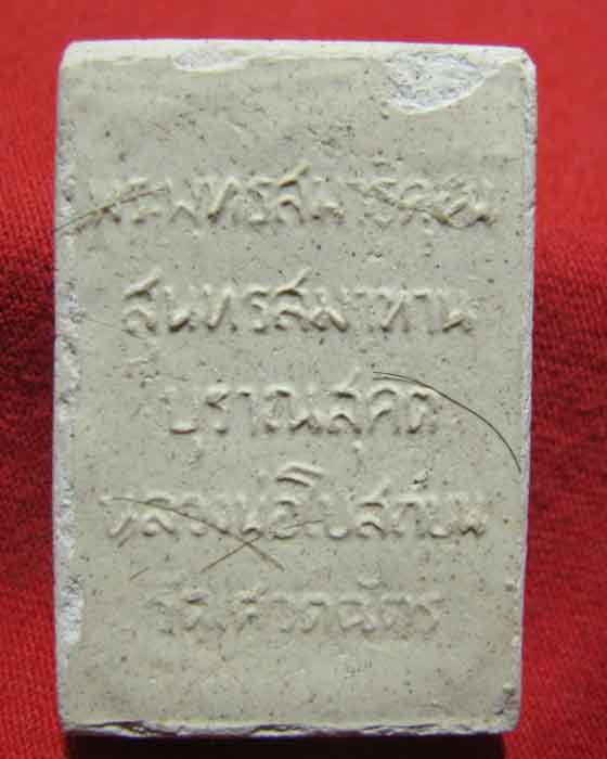 สมเด็จหลวงพ่อโบสถ์บน วัดเศวตฉัตรวรวิหาร 