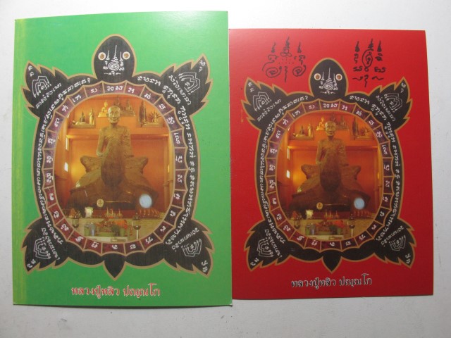  ภาพโปสการ์ดหลวงปู่หลิว 2ใบสีเขียวและแดง พิมพ์ปฎิหารย์