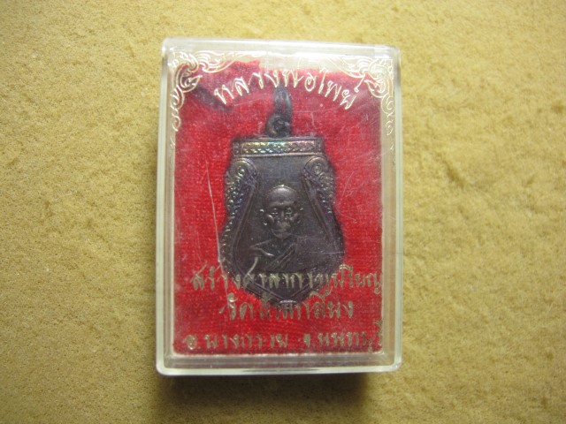  หลวงพ่อไพย์ ผิวรุ้งสภาพสวยเดิม