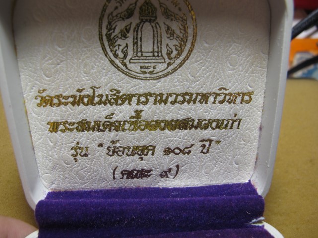 พระสมเด็จวัดระฆัง คณะ9