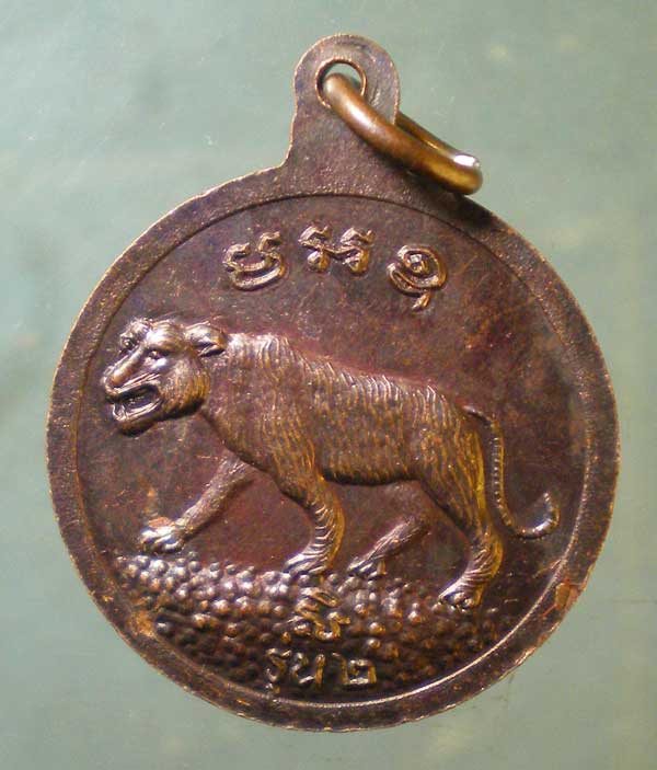 เหรียญรุ่น2 หลวงพ่อแดง วัดเฉลิมนิคม ยะลา