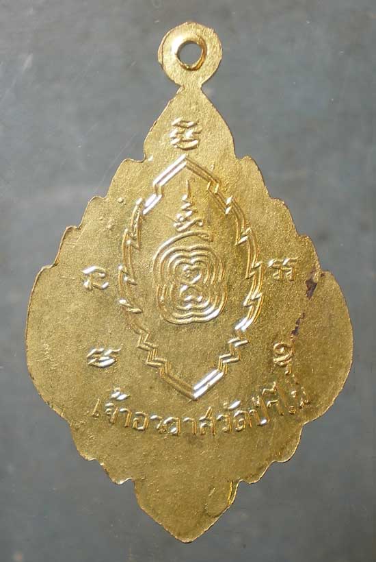 เหรียญพระครูเกษมสมณคุณ วัดป่าไผ่ ราชบุรี