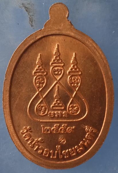 เหรียญหลวงพ่อเนียน วัดน้ำรอบไชยมนตรี นครศรีธรรมราช ปี2559