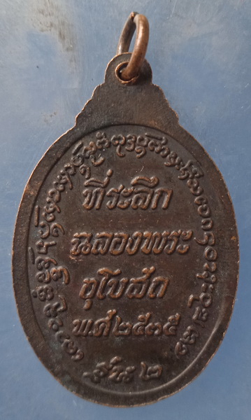 เหรียญครูบาคำอ้าย วัดบุญเรือง พะเยา รุ่น 2 ปี2535