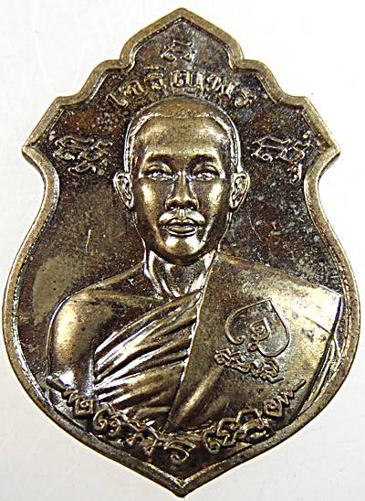 เหรียญหลวงพ่อวิชัย วัดหัวเด่น ชัยนาท หลังปิดตา