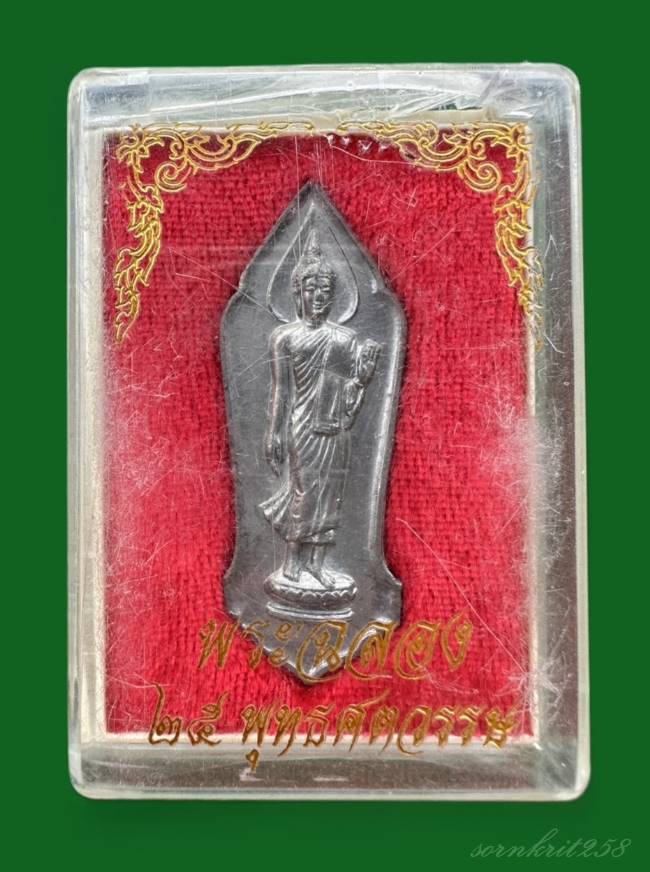 25 พุทธศตวรรษพร้อมกล่อง