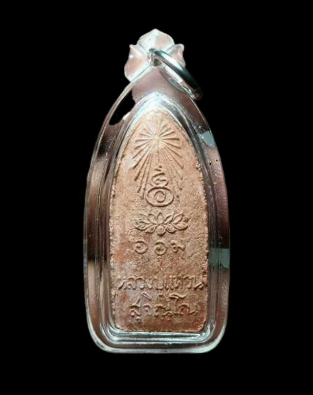 พระพิมพ์ลีลาทุ่งเศรษฐีเนื้อผงหลวงปู่แหวนฯออกวัดสัมพันธวงศ์ปี 2517