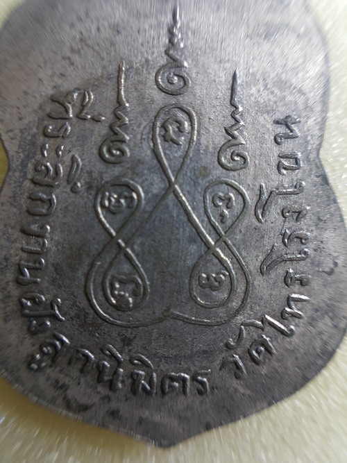 เหรียญพระปลัดยม วัดไทรโรงโขน ปี 2512 