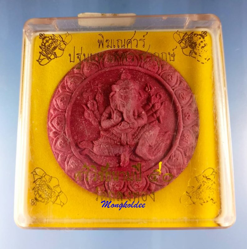 พระพิฆเณศวร์ 8กร ศรีวิชัยนามปี 50 วัดถลุงทอง จ.นครศรีธรรมราช เนื้อผงว่านสีแดง สภาพสวย