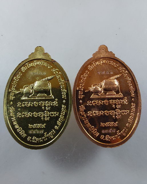 “ เหรียญ เจริญพรบน หลวงปู่บุญพิน วัดผาเทพนิมิต จ.สกลนคร ชมรมวิศวกร กฟผ.๑ สร้าง ปี 2554 ทีเดียว 2 องค