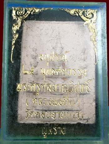 *พระผงหลวงพ่อกึ๋น วัดดอนยานนาวา กทม. ปี๒๔๘๙ พิมพ์พระแก้วมรกต*