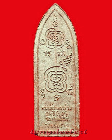 สมเด็จพระร่วงฤทธิโรจน์ปางเปิดโลก หลวงพ่อเล็ก วัดสันติคิรีศรีบรมธาตุ(วัดเขาดิน) จ.กาญจนบุรี