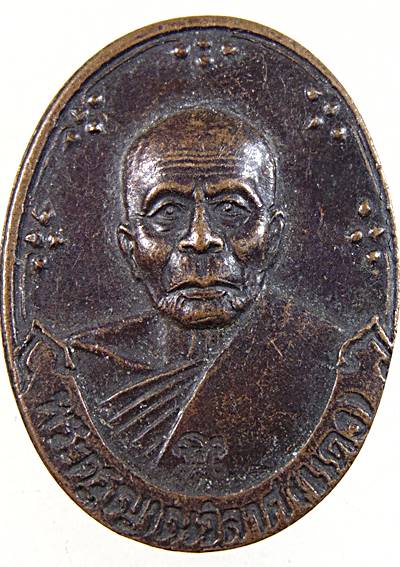 เหรียญหลวงพ่อแดง วัดเขาบันไดอิฐ จ.เพชรบุรี หลังหลวงพ่อบุญส่ง