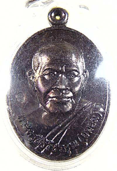 เหรียญหลวงพ่อถนอม วัดห้วยโรง เพชรบุรี