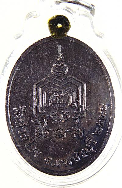 เหรียญหลวงพ่อถนอม วัดห้วยโรง เพชรบุรี