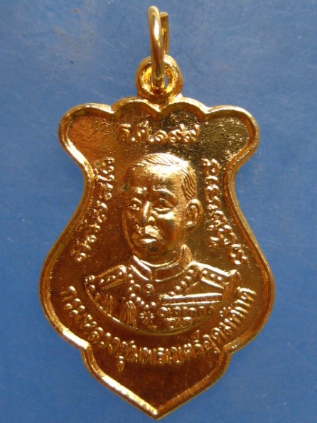 เหรียญกรมหลวงชุมพร วัดอ่าวพร้าว ตราด ปี2524