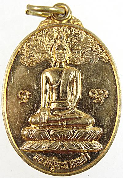 เหรียญหลวงปู่มะขามเฒ่า วัดบ่อหลวง เพชรบุรี