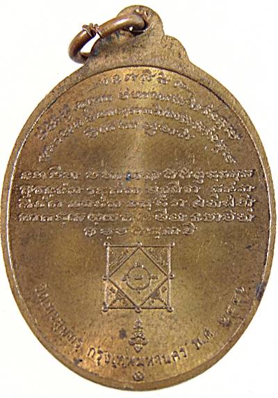 ๒๐ เหรียญหลวงปู่แหวน วัดเทวสุนทร กทม