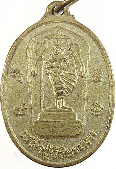 ๒๐ เหรียญเสด็จปู่วิริยะเมฆ บุรีรัมย์