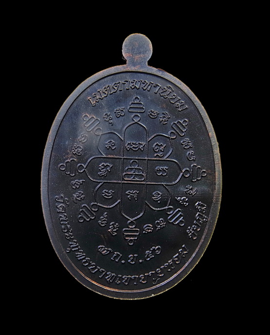 เหรียญเจริญพรบนครึ่งองค์ หลวงพ่อทอง วัดพระพุทธบาทเขายายหอม จ.ชัยภูมิ /กล่อง No.9634