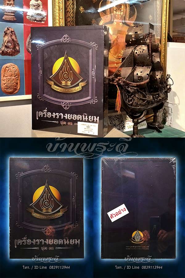 หนังสือเครื่องรางยอดนิยม ชุดที่ 3