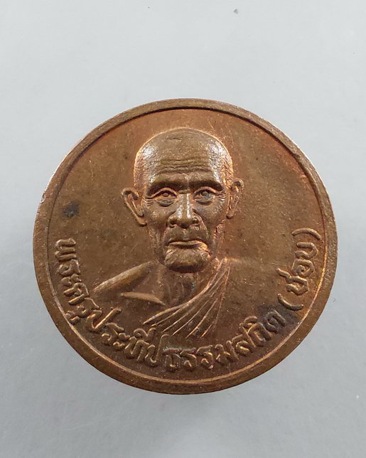 " เหรียญ หลวงปู่ชอบ วัดเขารังเสือ จ.ราชบุรี ปี 2539 ครบรอบ 86 ปี ทองแดงผิวไฟสวยๆครับ "